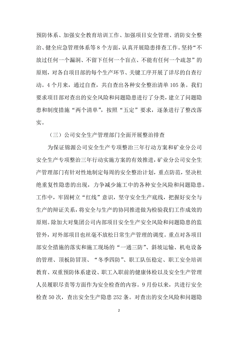 公司安全生产专项整治三年行动工作总结_第2页