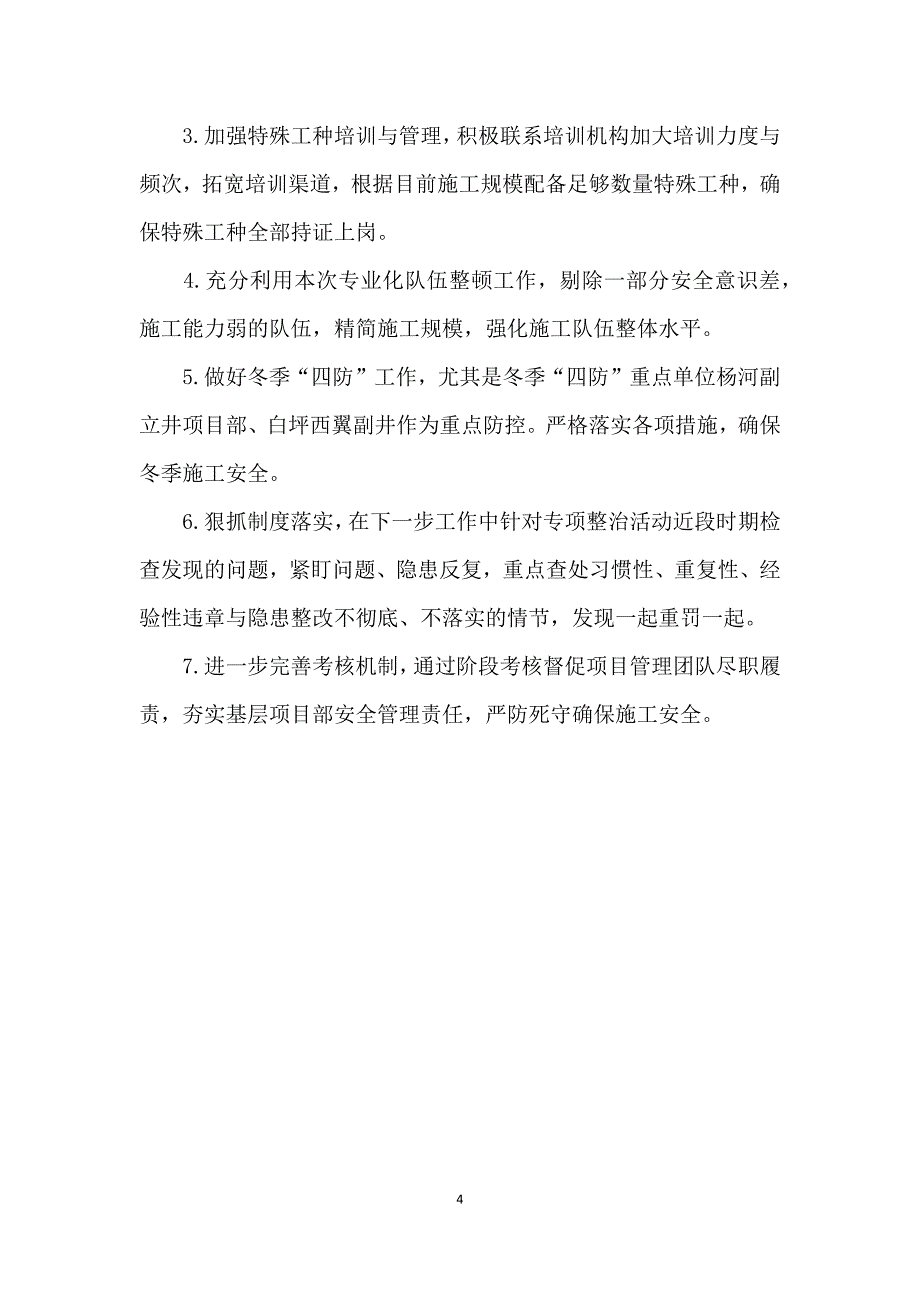 公司安全生产专项整治三年行动工作总结_第4页