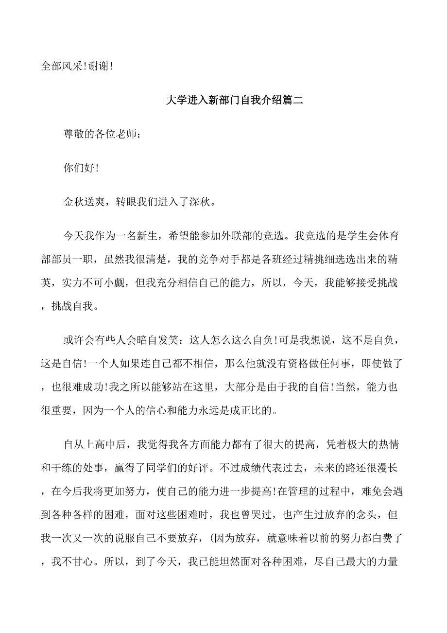 大学进入新部门自我介绍范文_第2页