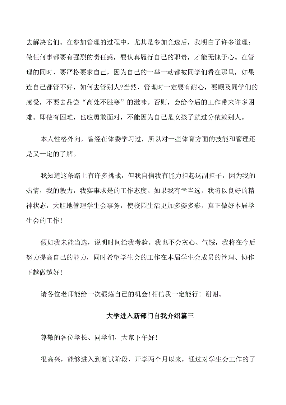 大学进入新部门自我介绍范文_第3页