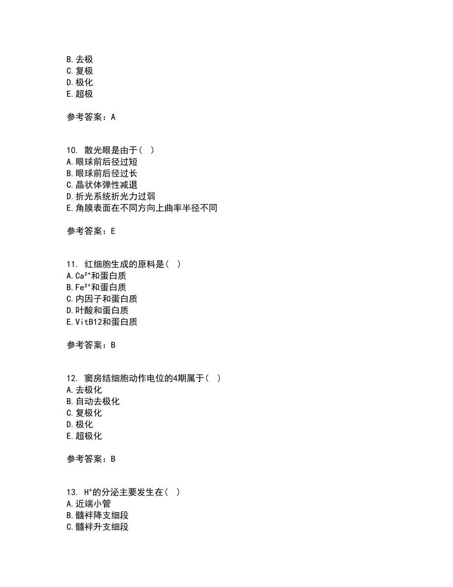 中国医科大学21春《生理学中专起点大专》在线作业三满分答案36_第3页