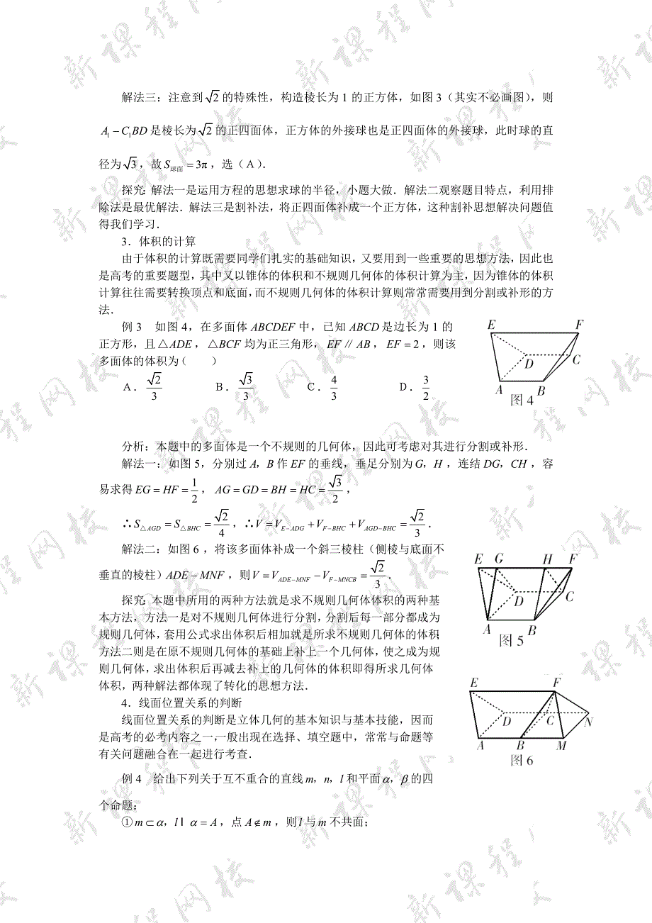 立体几何重要题型及求解方法_第2页