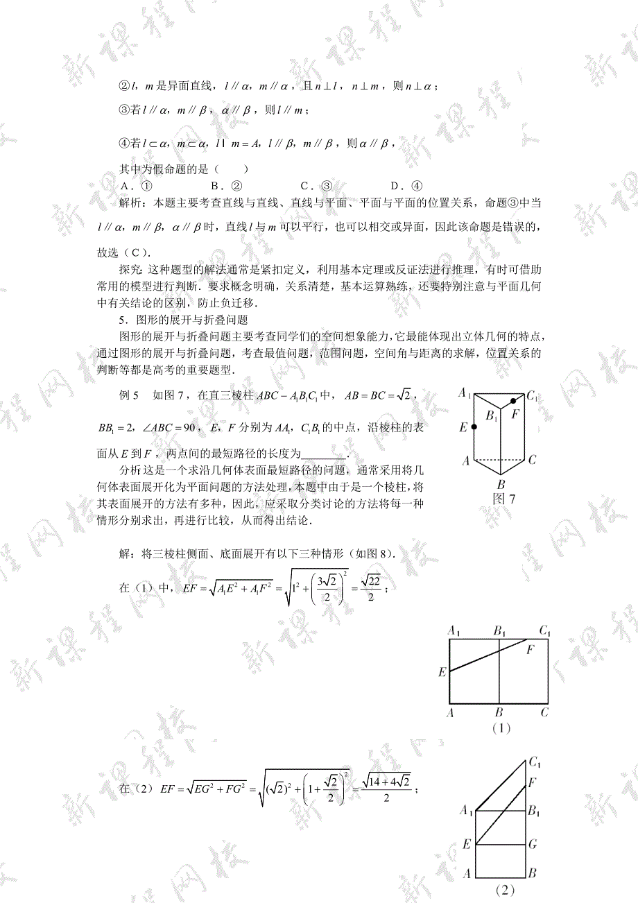 立体几何重要题型及求解方法_第3页