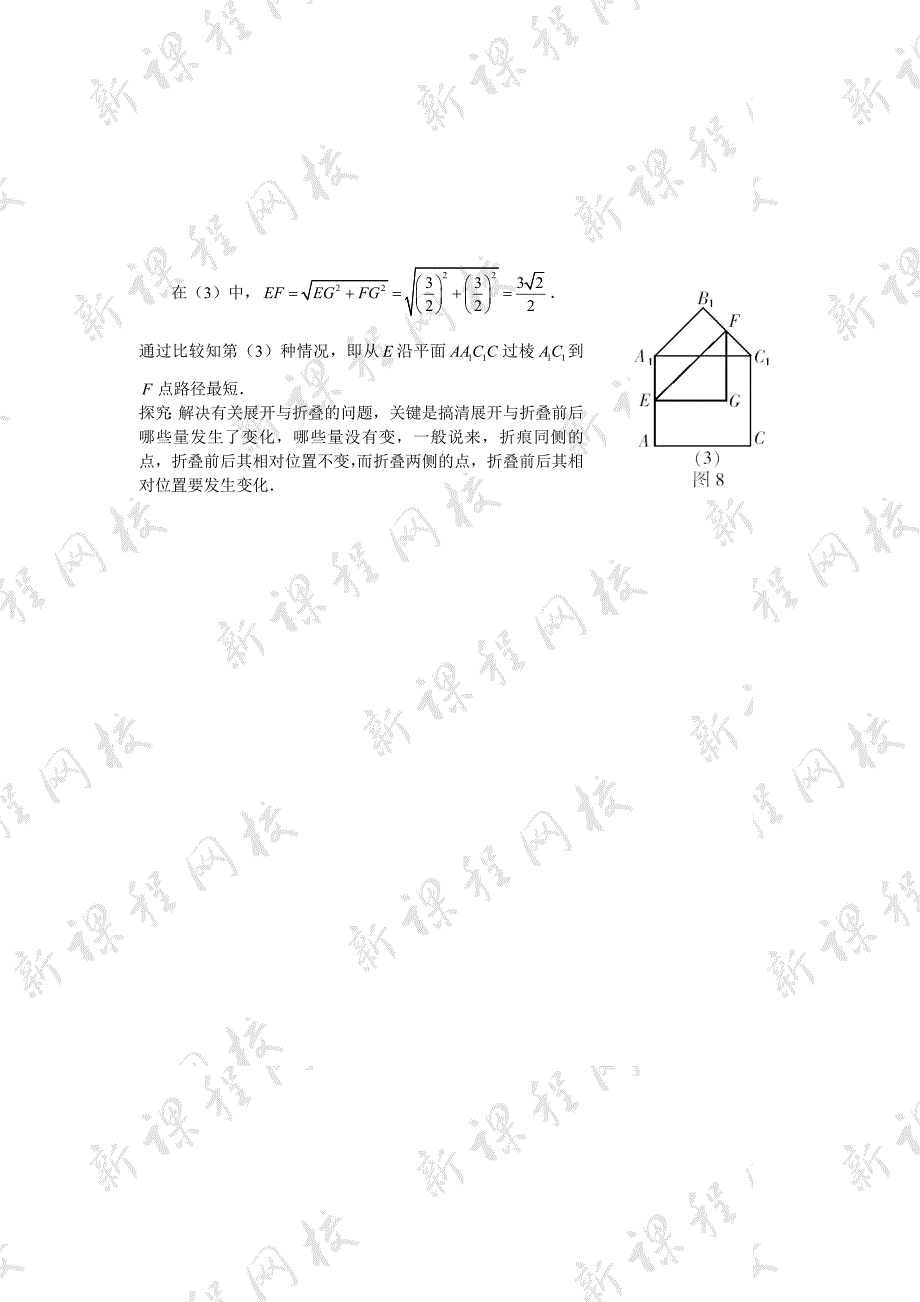 立体几何重要题型及求解方法_第4页