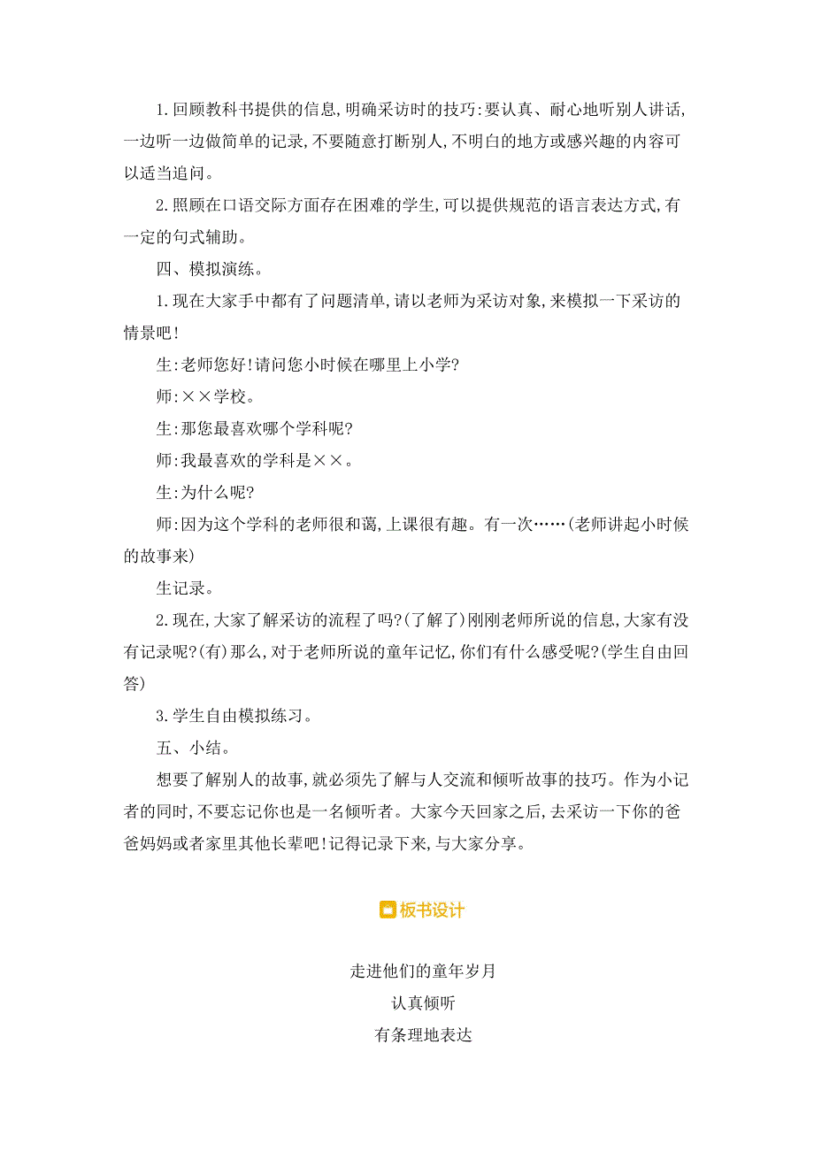 部编人教版五年级下册语文《口语交际走进他们的童年岁月》教案_第2页