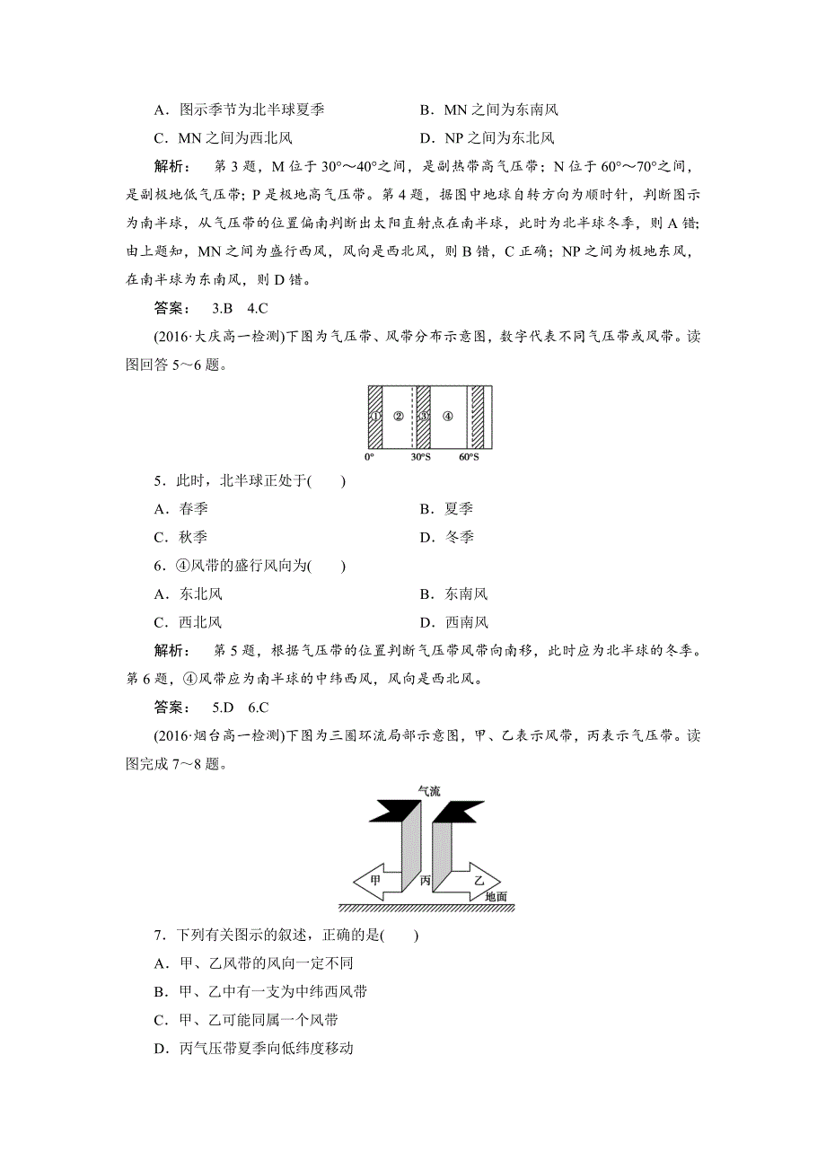 精校版高中人教版 地理必修1检测：第2章 地球上的大气2.2.1 Word版含解析_第2页