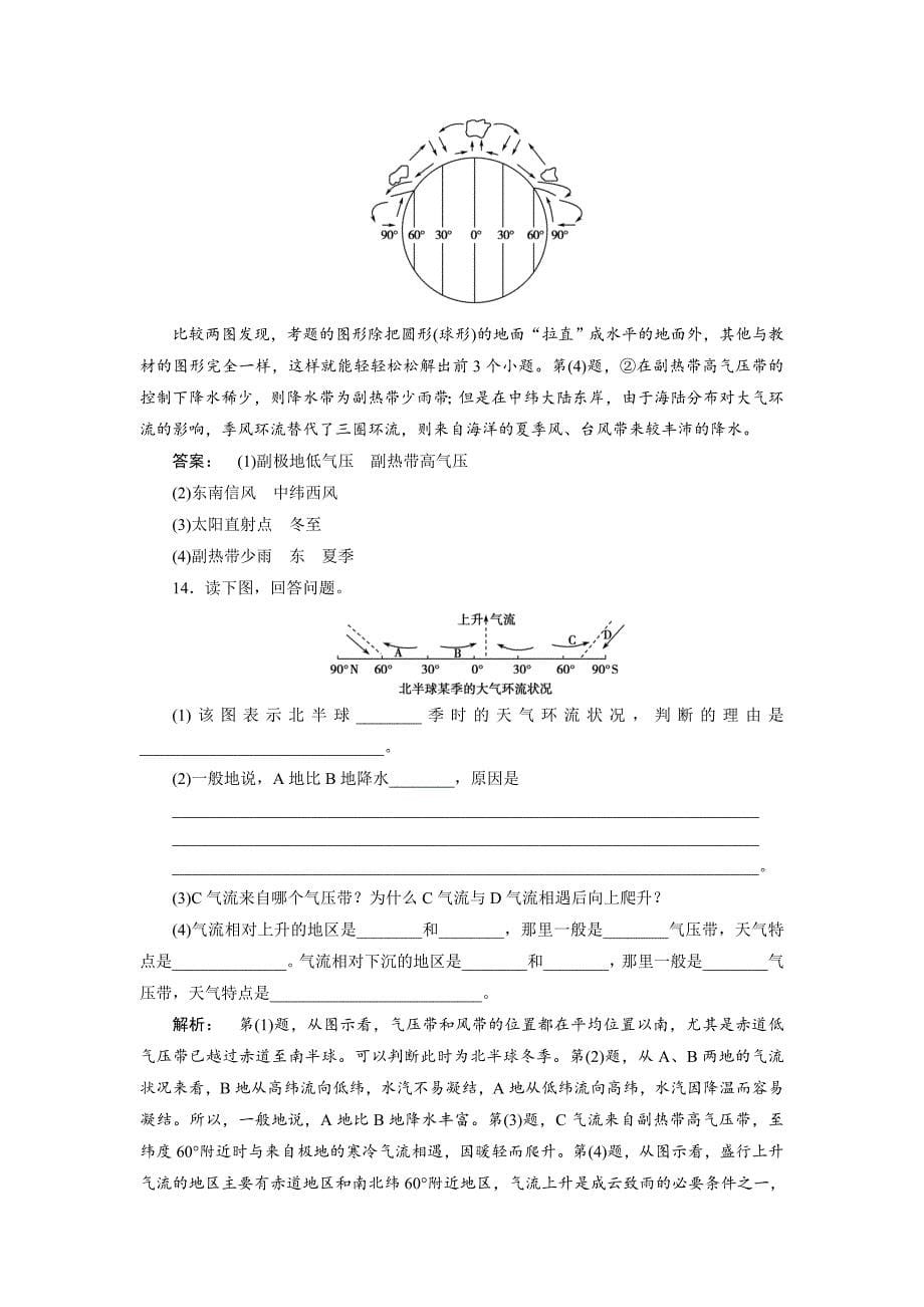 精校版高中人教版 地理必修1检测：第2章 地球上的大气2.2.1 Word版含解析_第5页