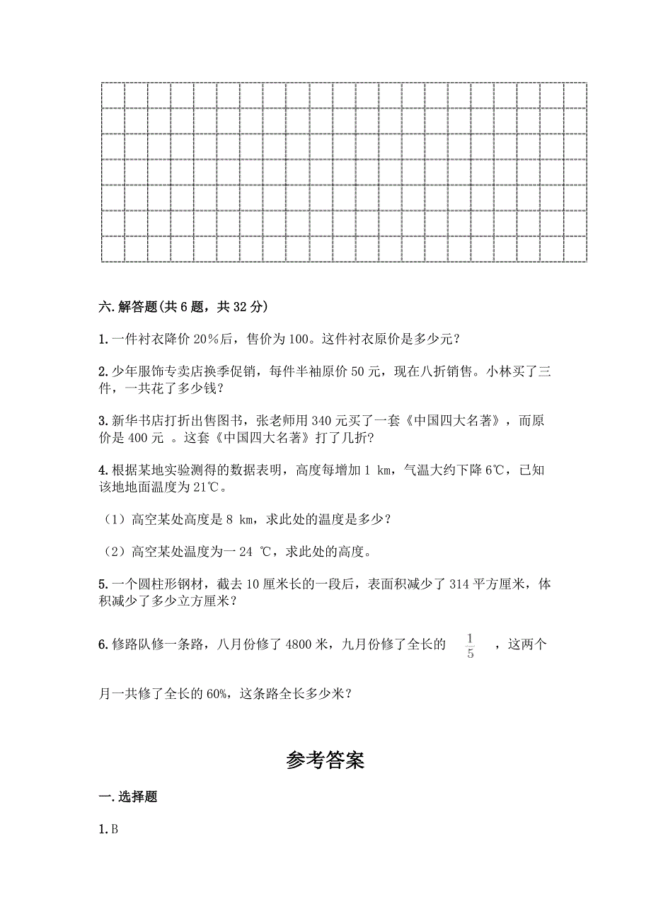 人教版六年级下册数学期末测试卷带答案【黄金题型】.docx_第4页