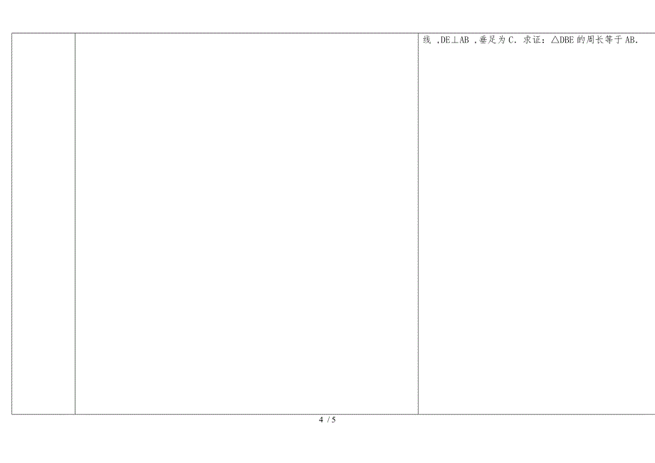 人教版八年级上册 第十二章 12.3 角的平分线的性质 学案（无答案）_第4页