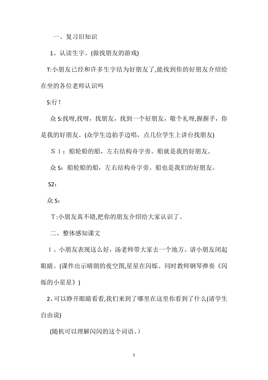 小学一年级语文教案小小的船第二课时教学设计之二_第2页