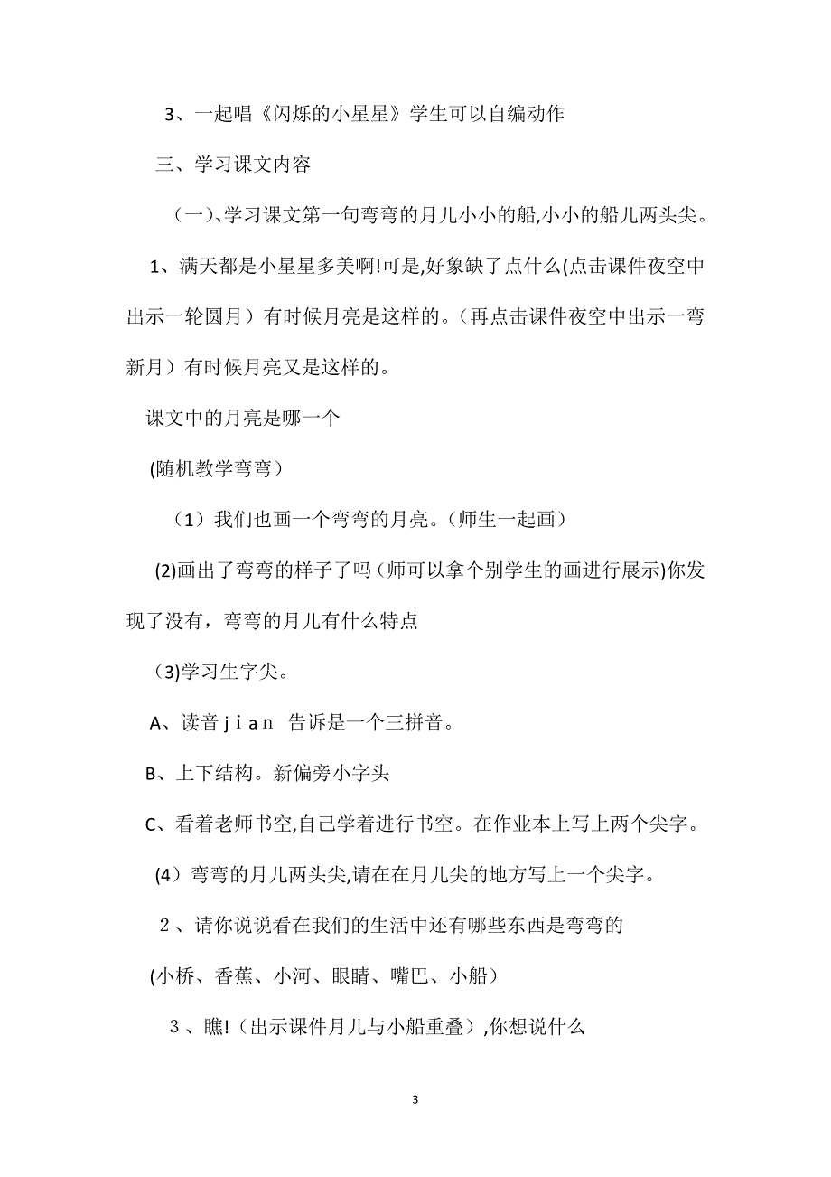 小学一年级语文教案小小的船第二课时教学设计之二_第3页