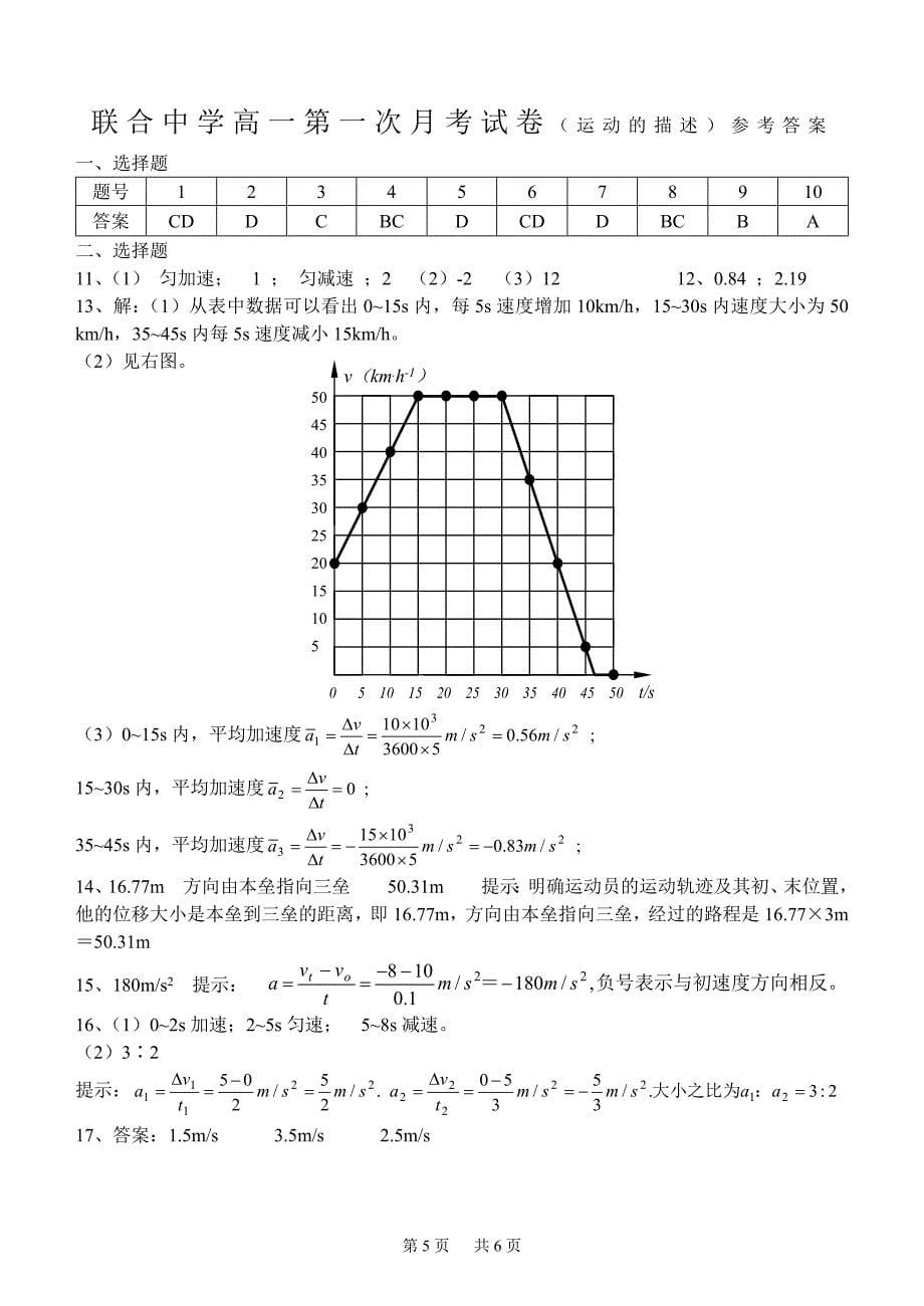 高中物理第一次月考试卷及答案_第5页