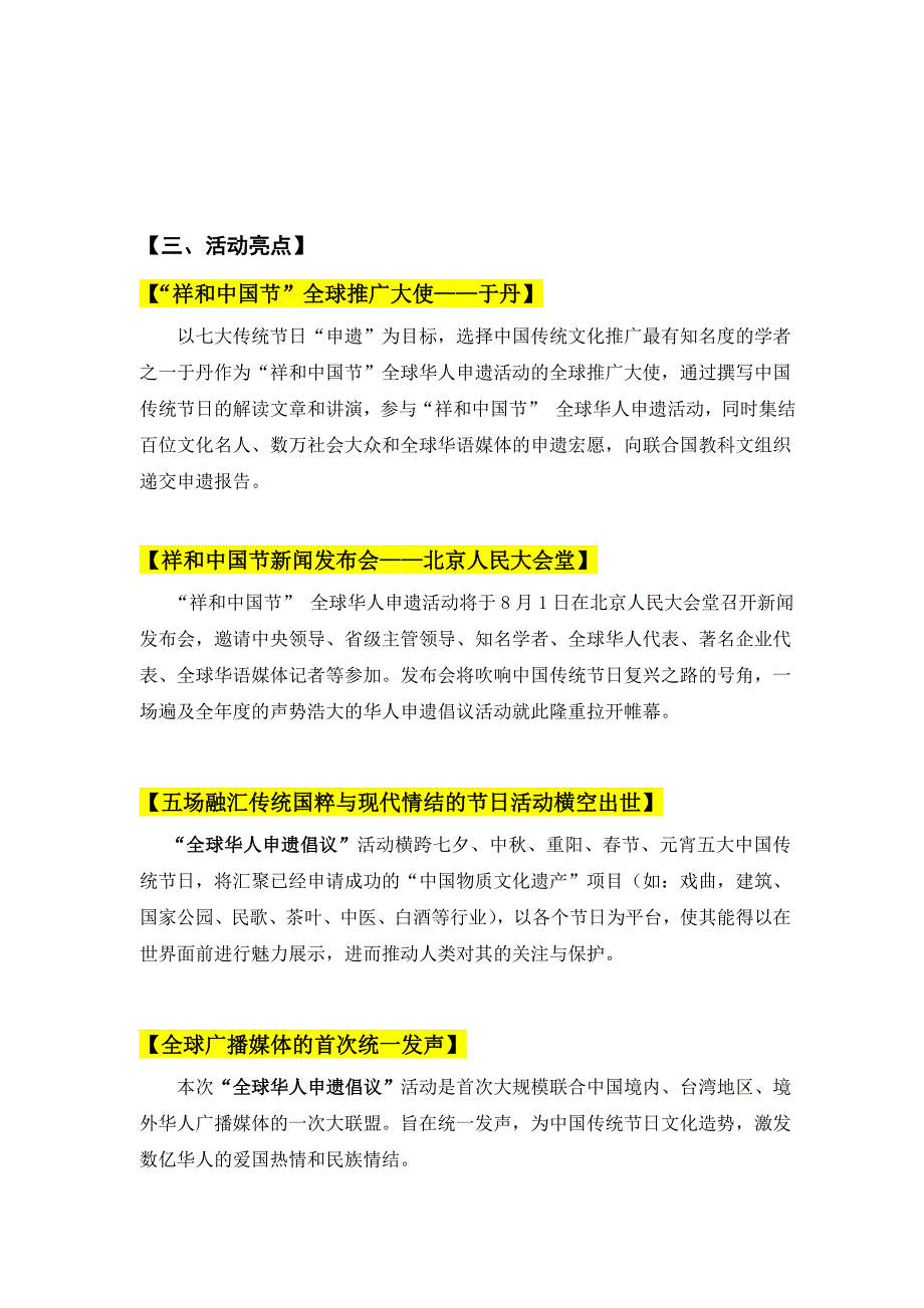 广播电台祥和中国节第一季活动策划方案_第4页