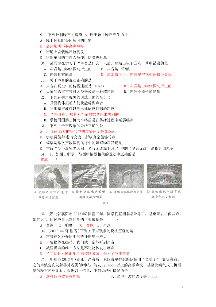 2014中考物理 知识点复习练习 声现象2.doc_第2页