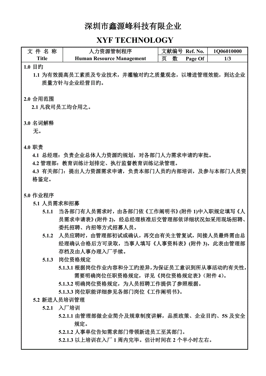 人力资源管制程序_第2页