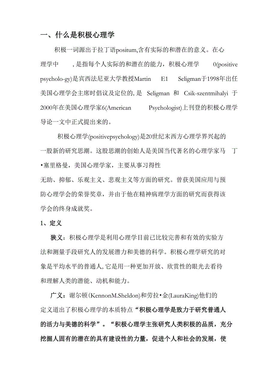 积极心理学简介_第1页