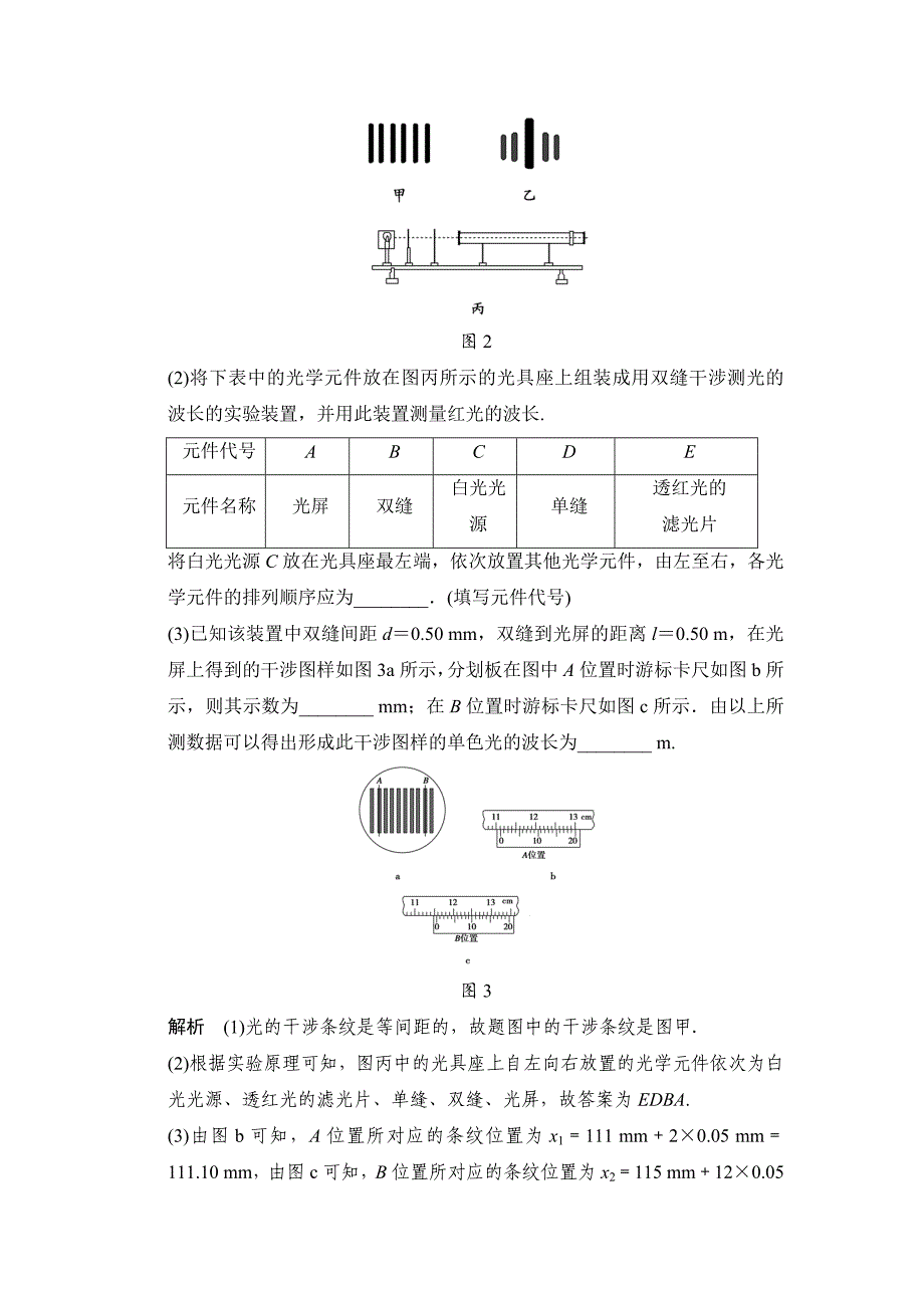 光的波动性电磁波相对论简介.doc_第2页