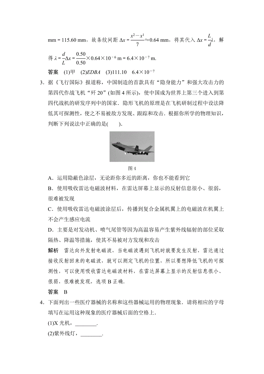 光的波动性电磁波相对论简介.doc_第3页