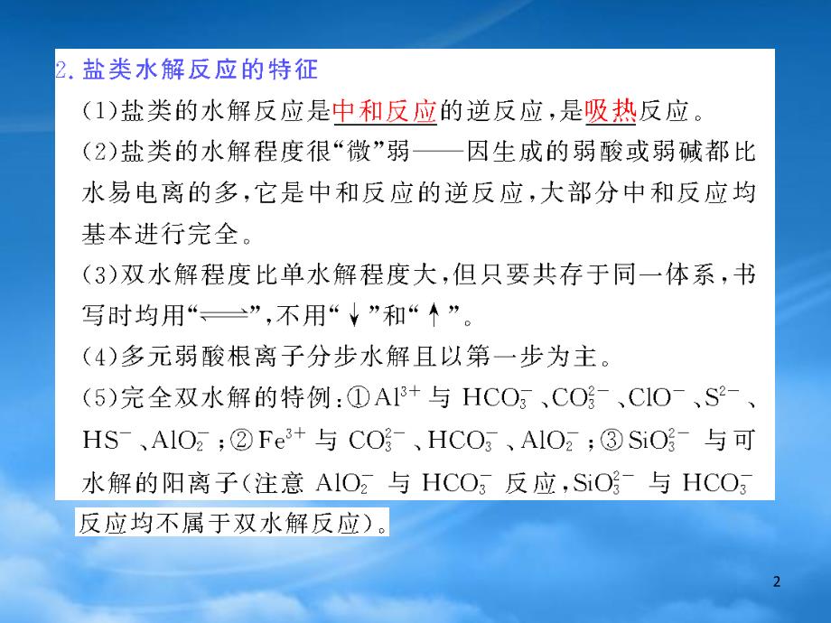 高三化学《高考加速度》：第32讲《盐类的水解》课件_第2页