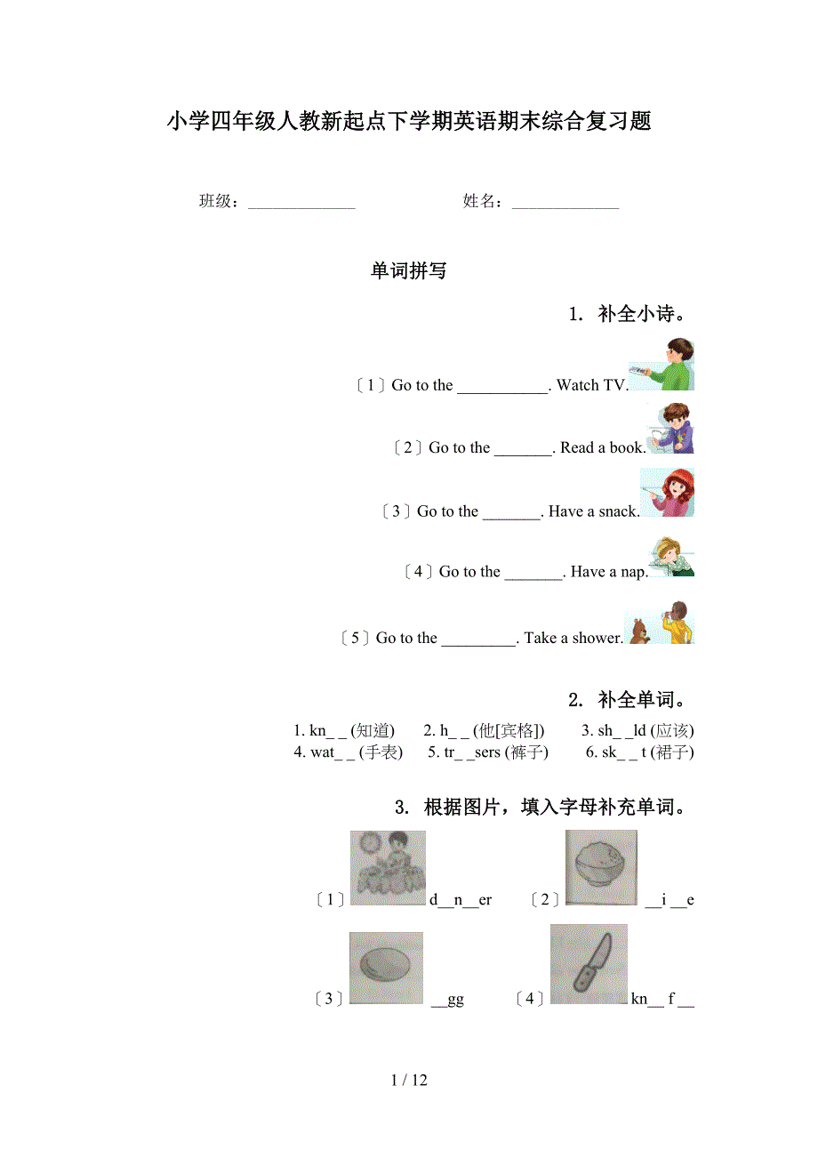 小学四年级人教新起点下学期英语期末综合复习题_第1页