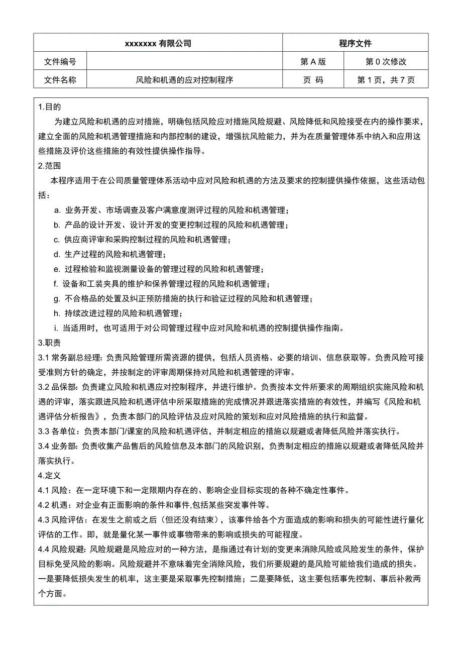 风险和机遇的应对控制程序(共17页)_第3页