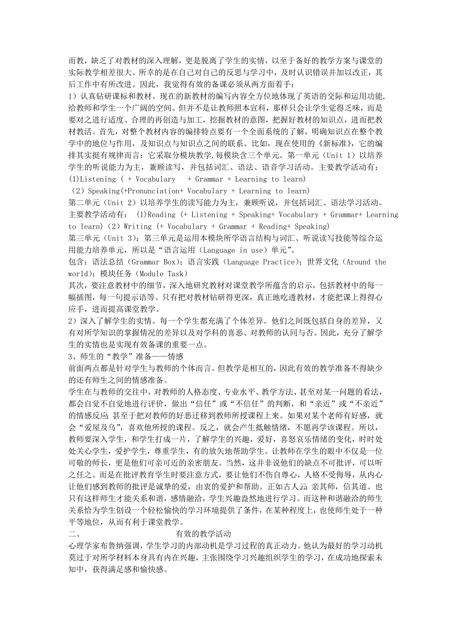 初中英语教学论文 有效-英语课堂教学的追求_第2页