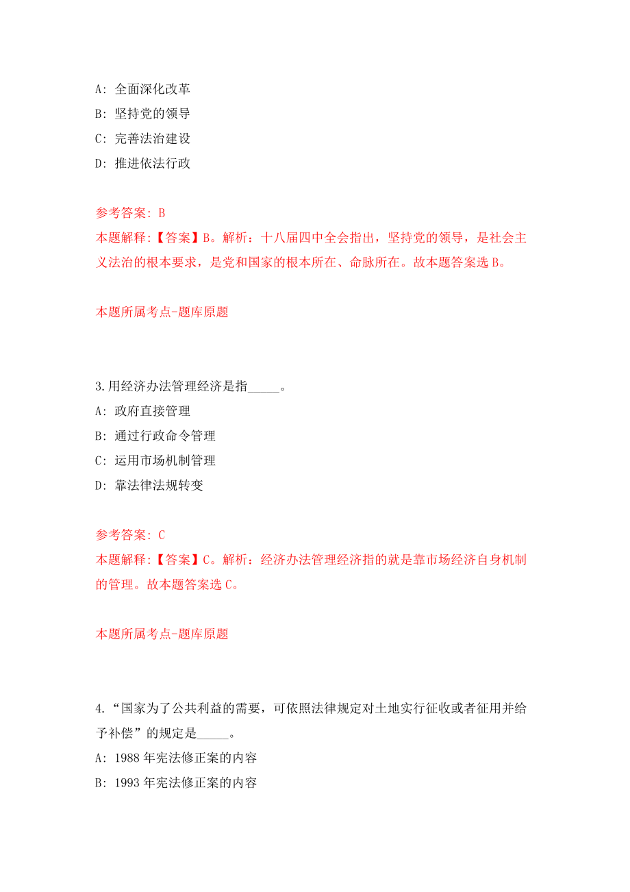 湖南省资兴市城管综合执法大队、市煤炭税费征收管理办公开招聘工作人员模拟试卷【含答案解析】【6】_第2页