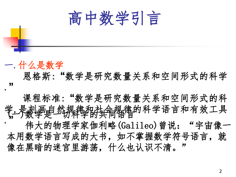 高中数学引言课PPT精品文档_第2页