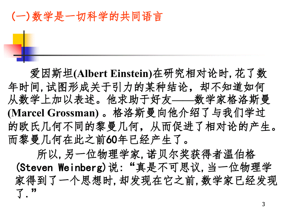 高中数学引言课PPT精品文档_第3页