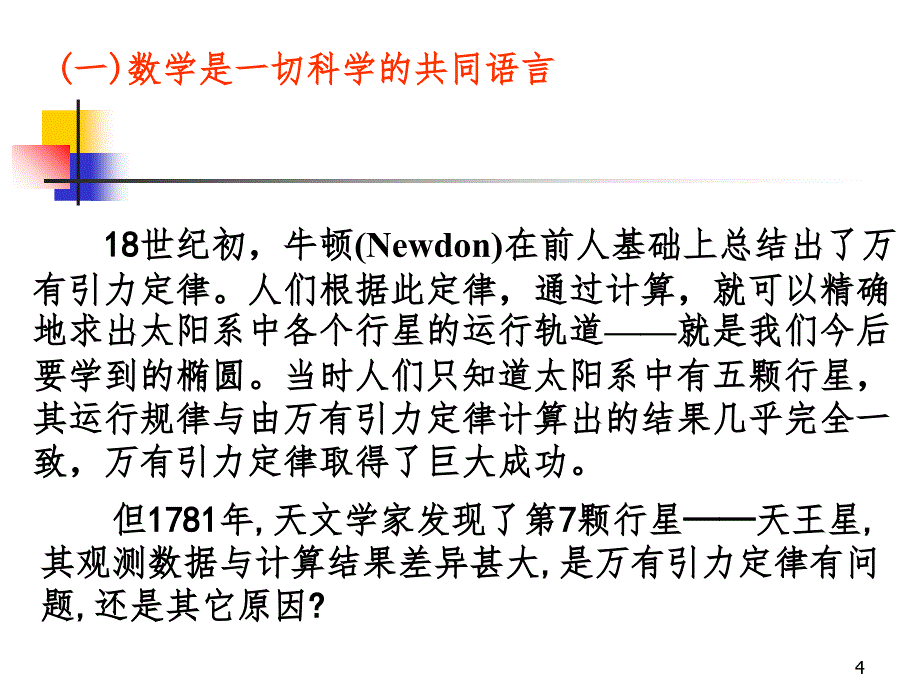 高中数学引言课PPT精品文档_第4页