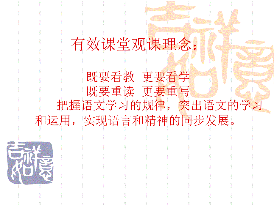 精心教学设计构建有效课堂_第2页