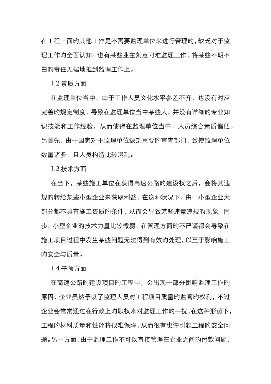 高速公路监理合同管理问题及改进途径_第2页