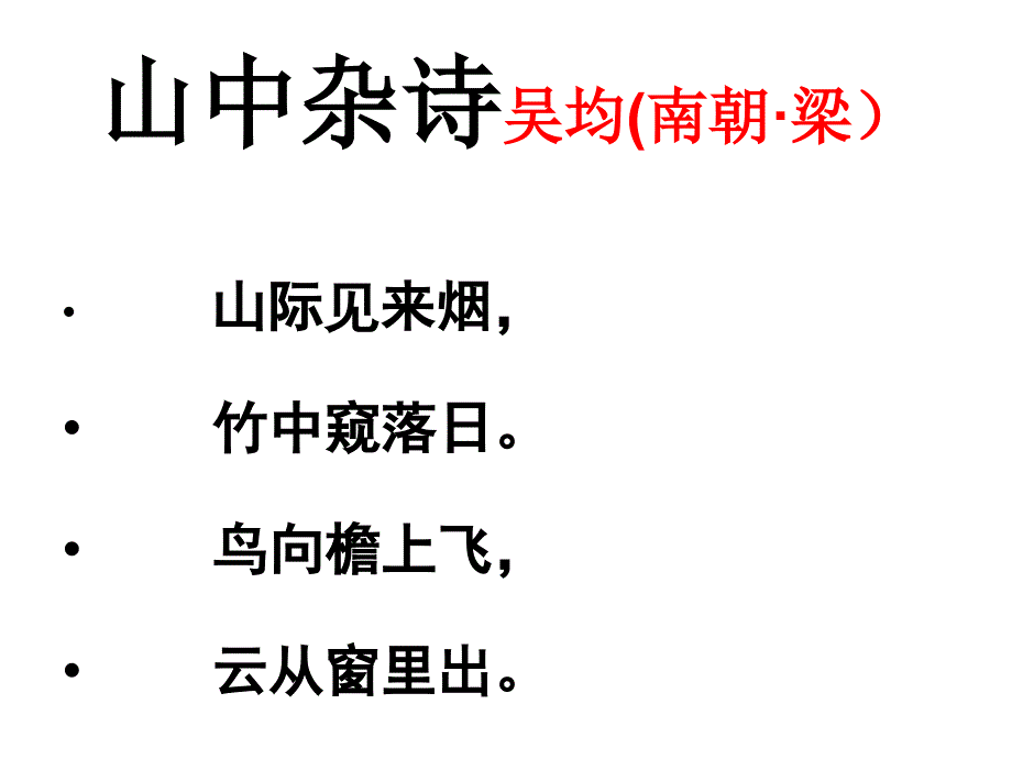 朱元思书翻译 (2)_第1页