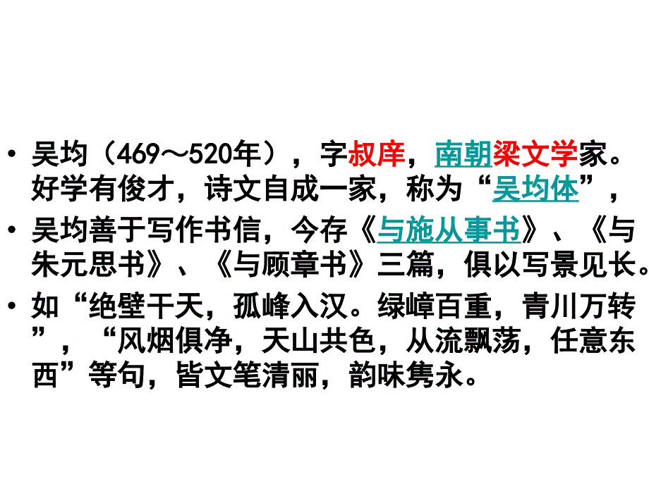 朱元思书翻译 (2)_第3页