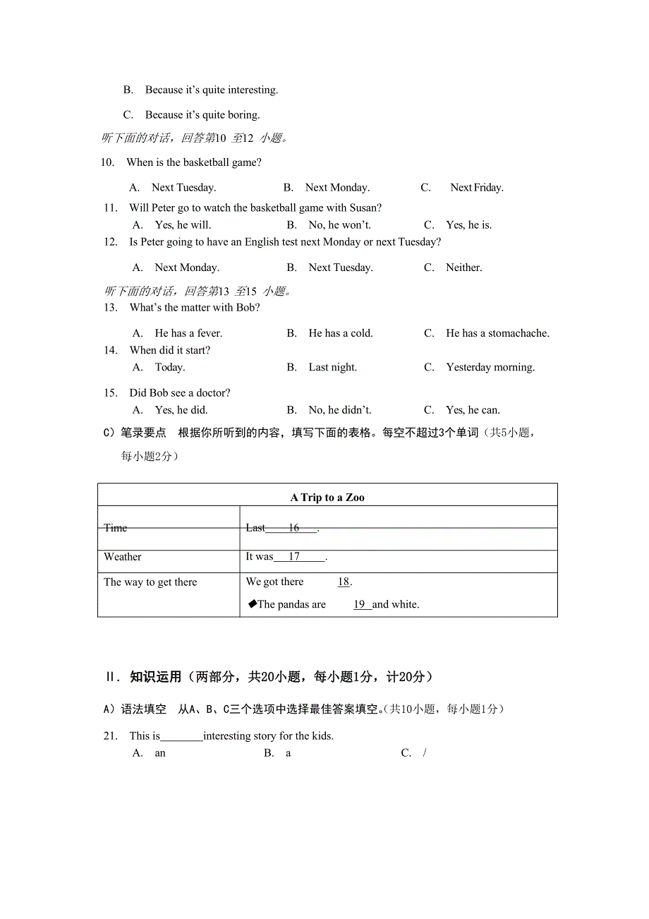 湖南省邵阳市2017年中考英语试题附答案_第2页