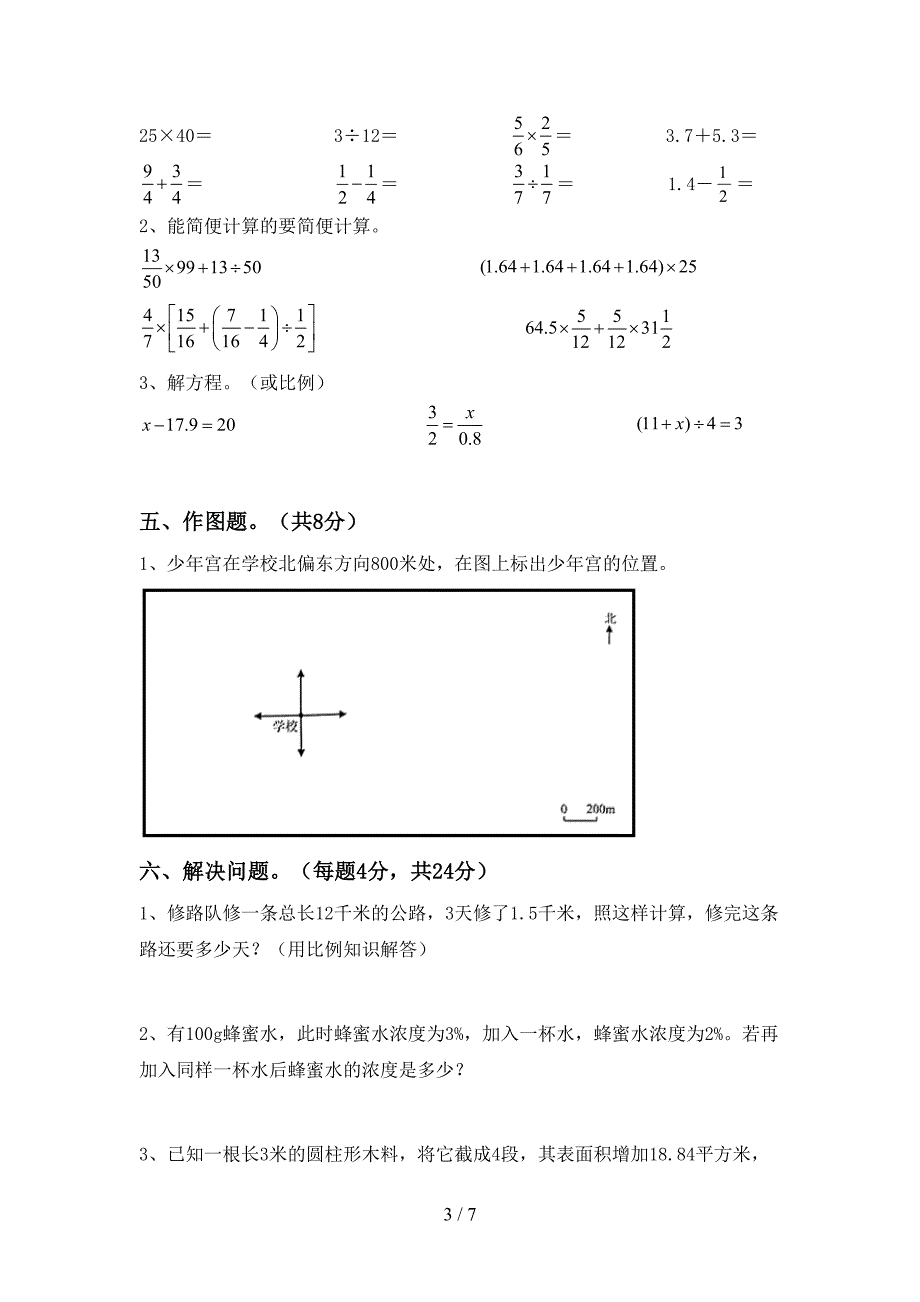 西师大版数学六年级(下册)期末复习题及答案.doc_第3页