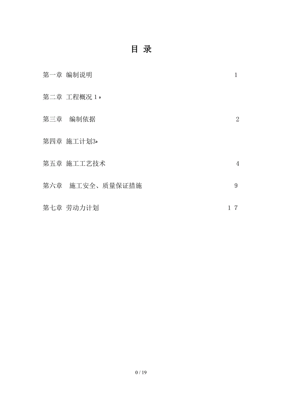 10#楼土方开挖方案8.9_第1页