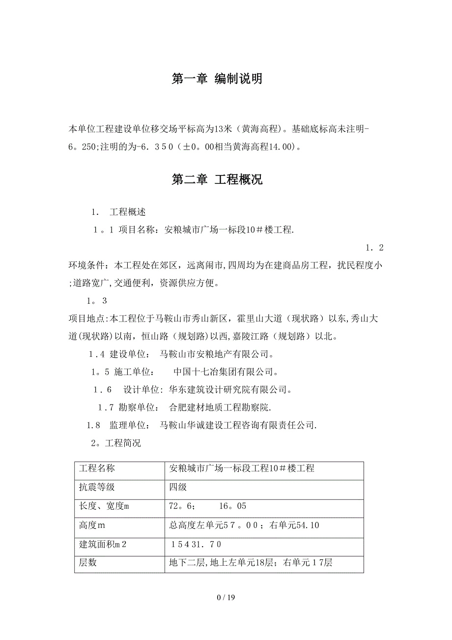 10#楼土方开挖方案8.9_第2页