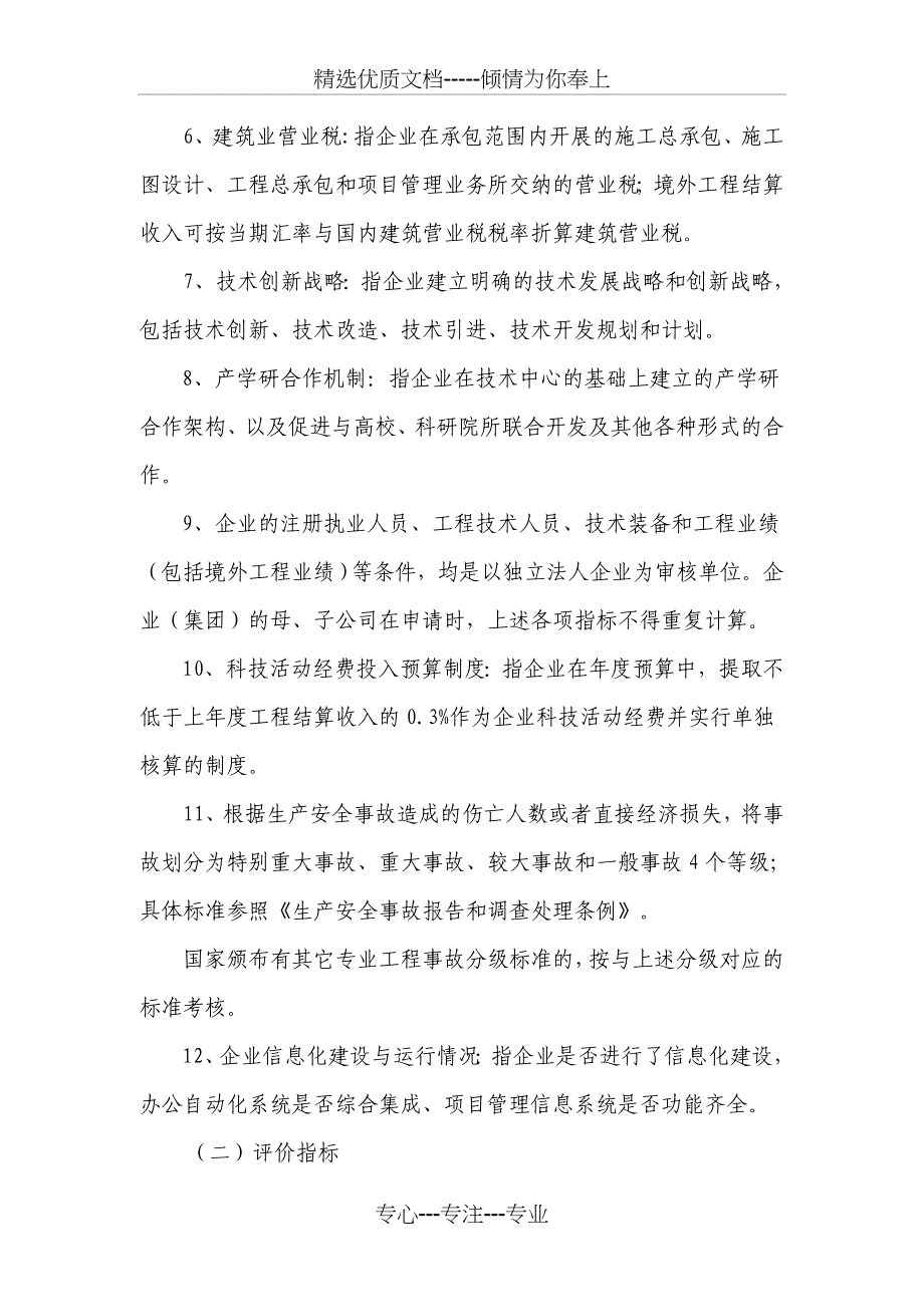 江苏省建筑业企业技术中心评价材料_第5页