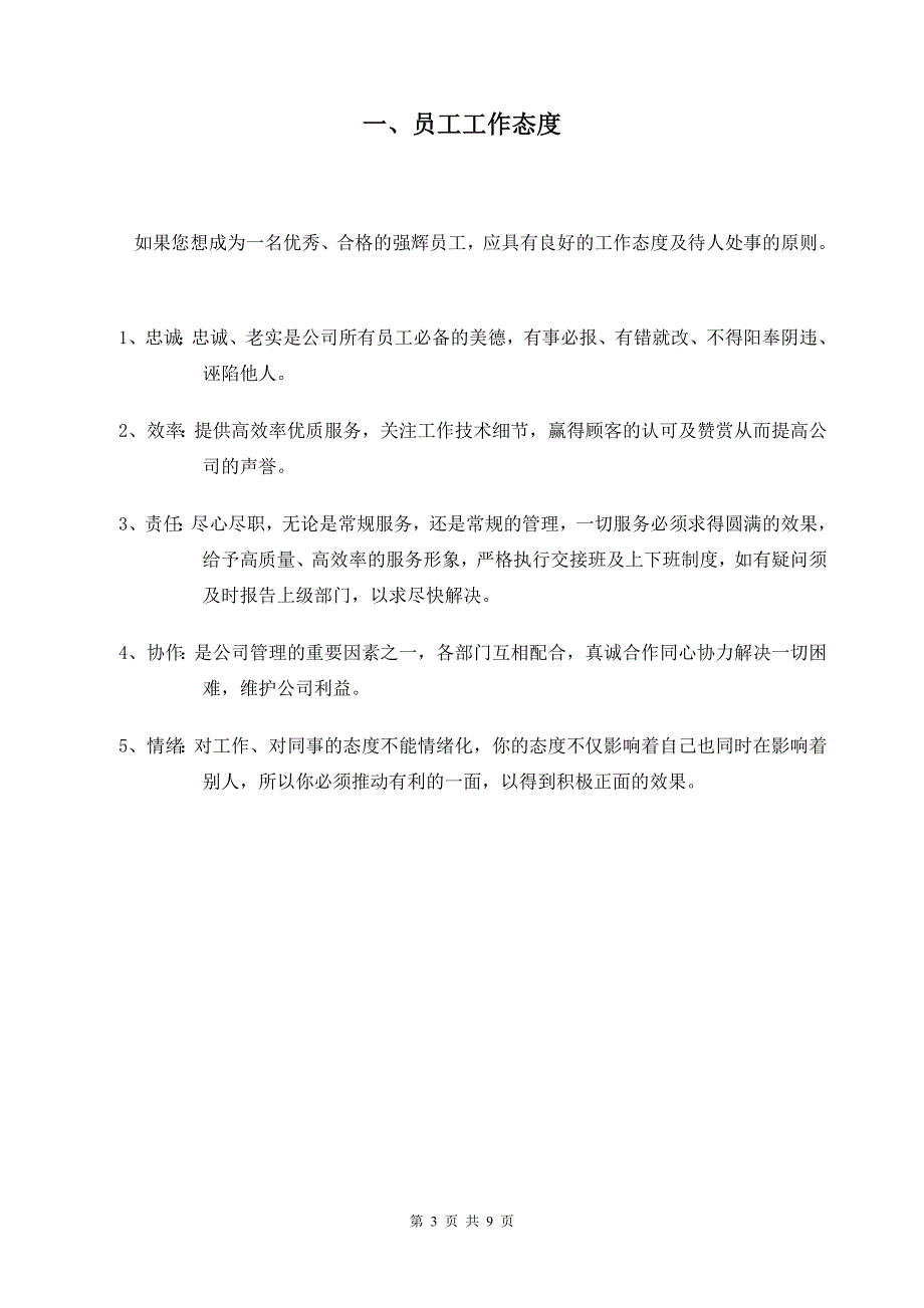 员工制度(南昌市强辉).doc_第3页