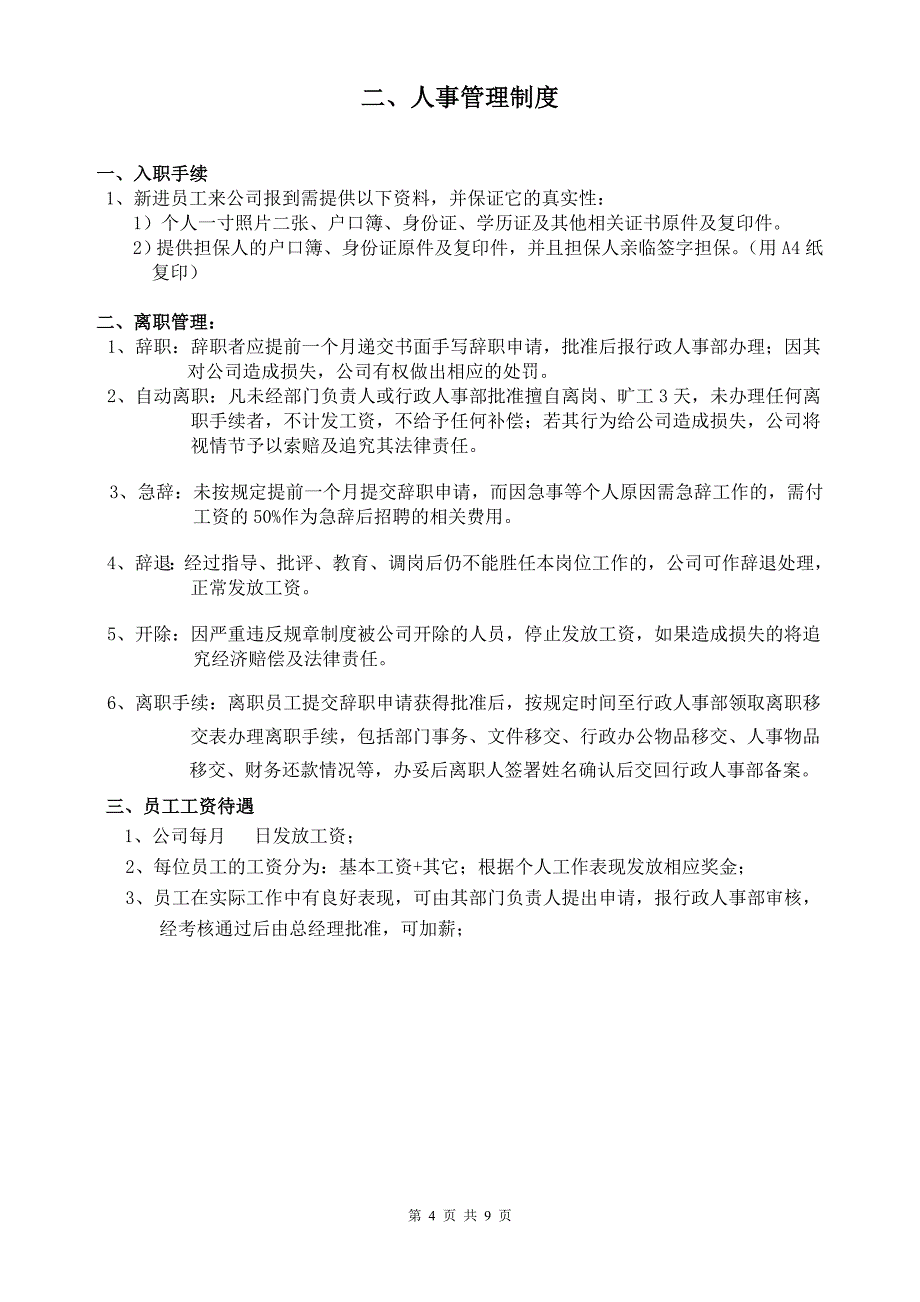 员工制度(南昌市强辉).doc_第4页