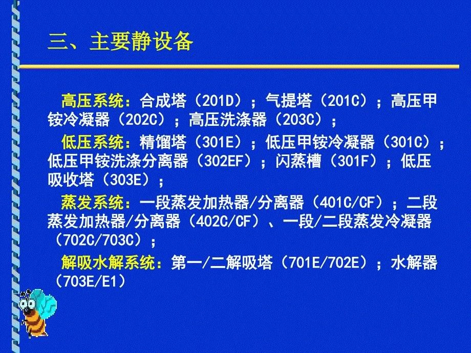 二尿素装置安全课课件.ppt_第5页