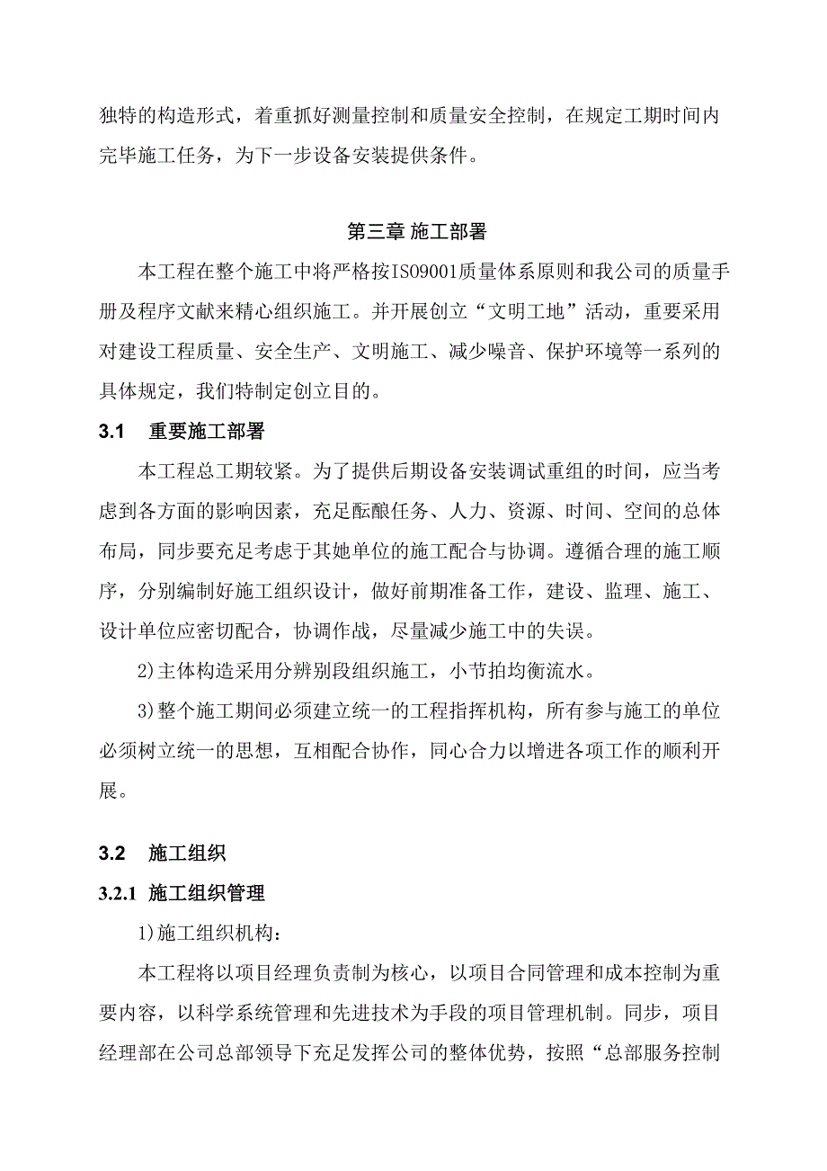 机力塔施工组织_第5页