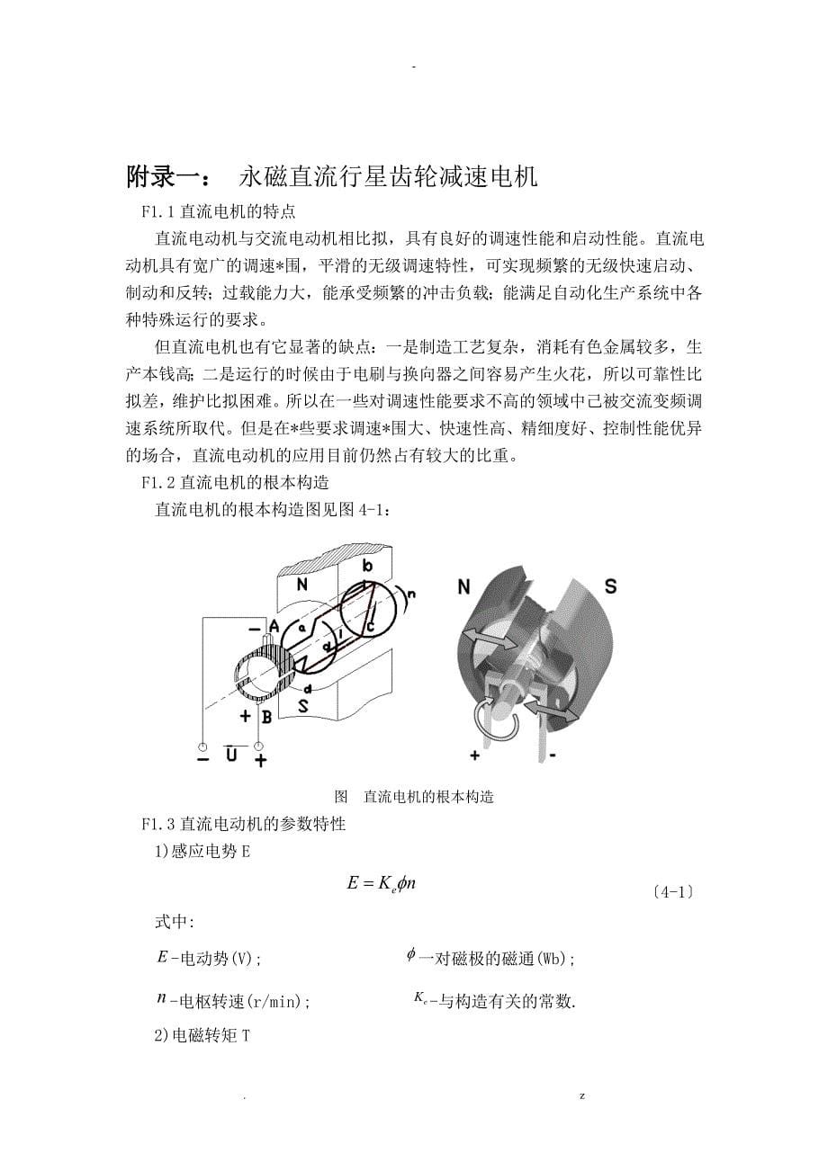 直流电动机闭环调速系统课程设计报告指导书_第5页