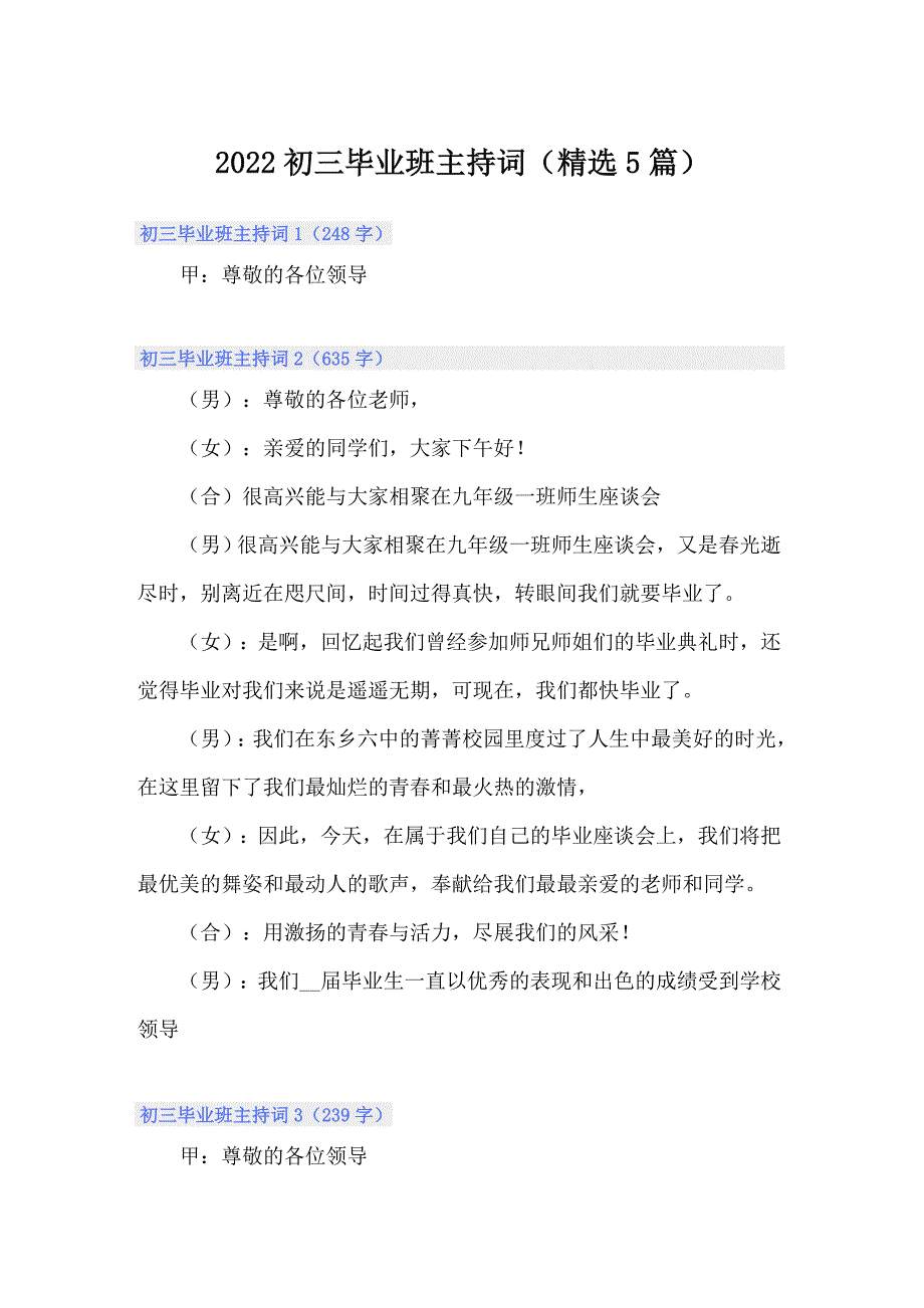 2022初三毕业班主持词（精选5篇）_第1页