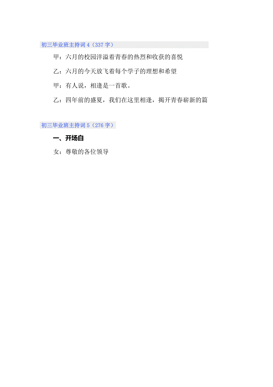 2022初三毕业班主持词（精选5篇）_第2页