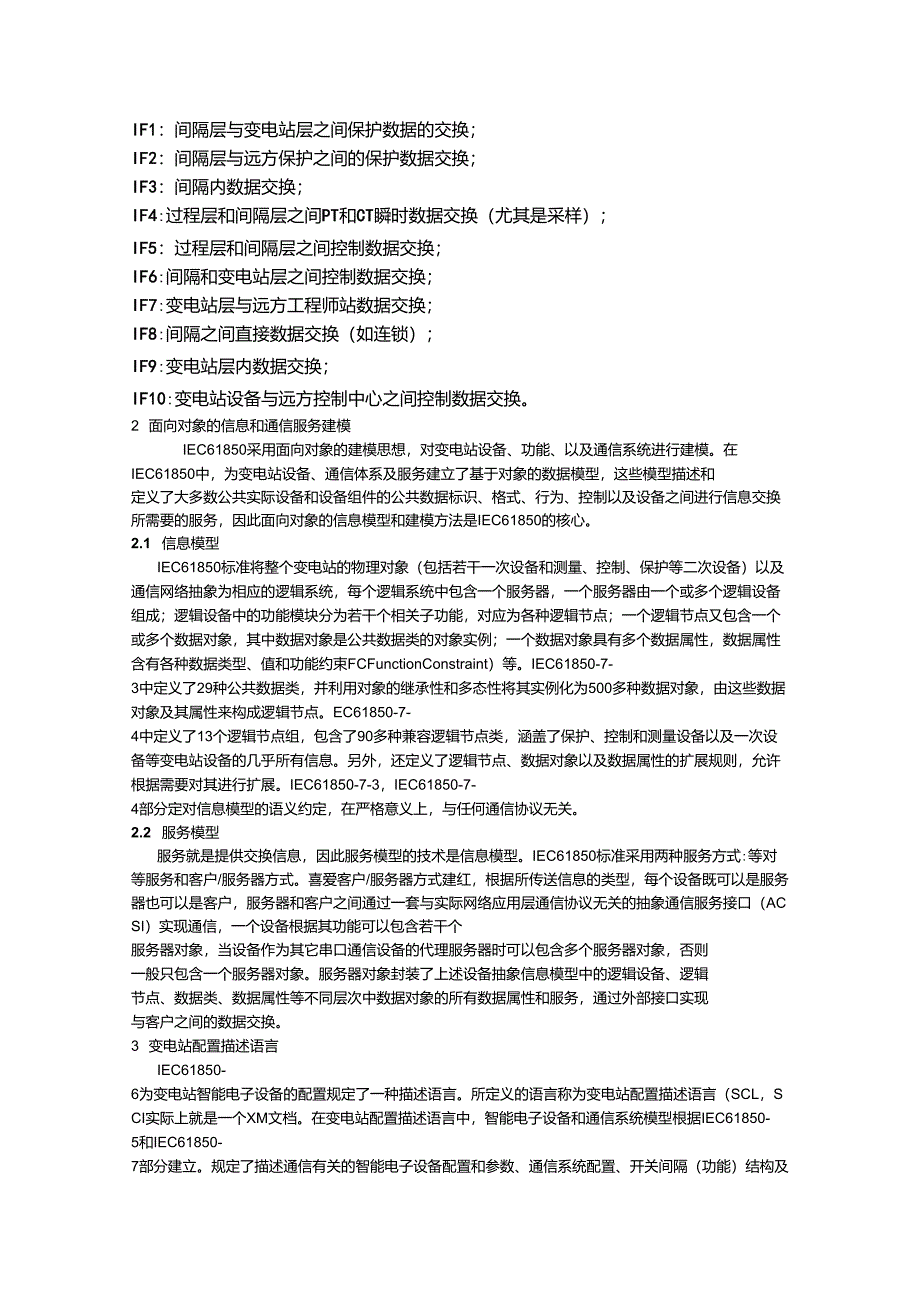 IEC61850标准理解_第3页