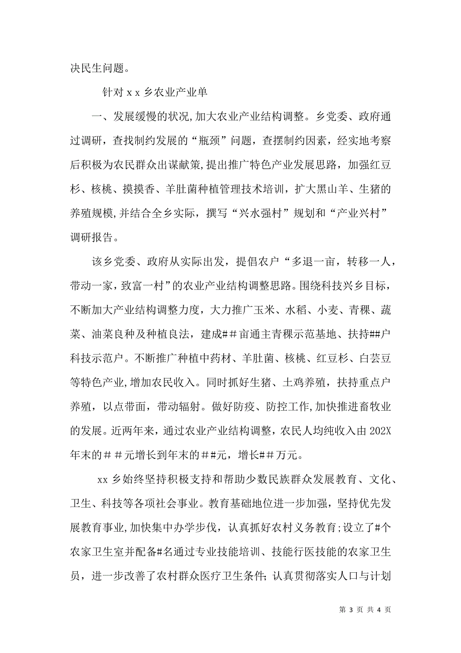 顶山盛开民族团结之花二连演讲稿_第3页