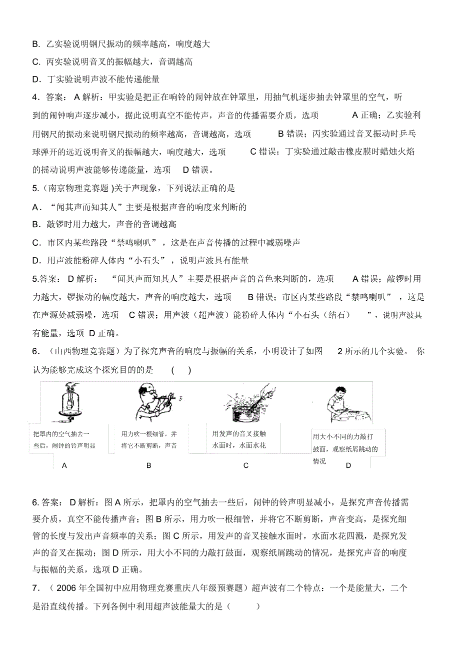 近十年全国初中应用物理知识竞赛试题分类汇编专题二声现象_第2页