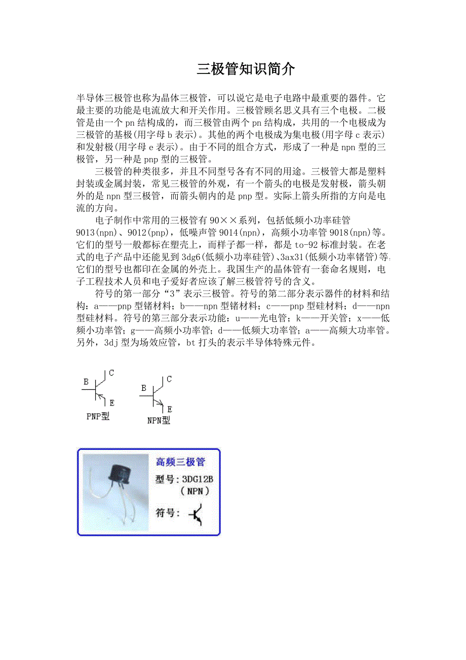 三极管知识简介_第1页
